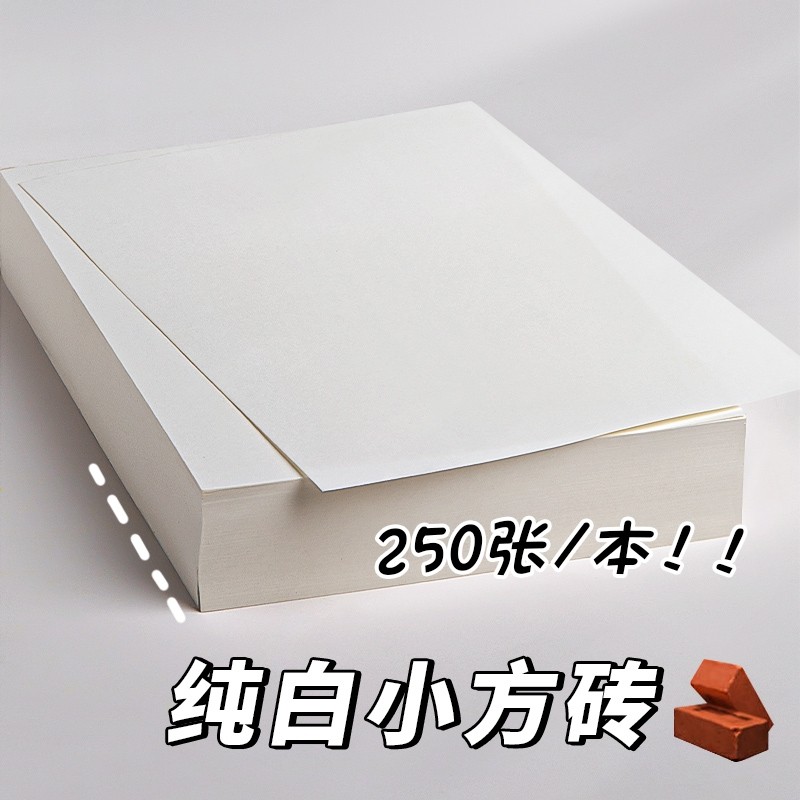 小方砖A6超厚记事册便签本空白草稿纸多规格,文具电教/文化用品/商务用品,文稿纸/草稿纸,淘宝优惠券,粉丝福利购,淘宝优惠卷
