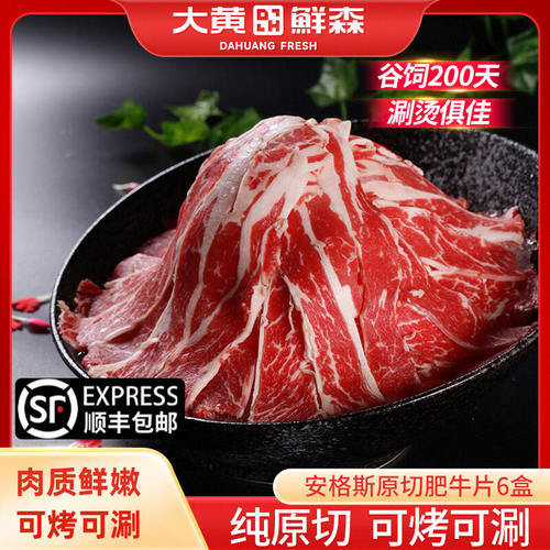 大黄鲜森原切肥牛片火锅食材商用