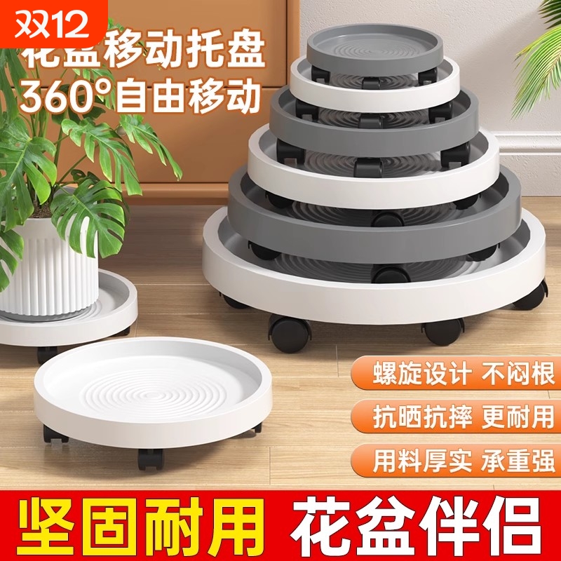 洁维诺花盆托盘加厚滑轮