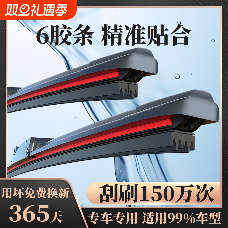 [买一送一]六层胶条雨刮器汽车无骨雨刷静音双胶条前雨刷片原装