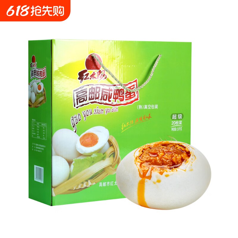 红太阳 高邮咸鸭蛋 75g*20枚红心流油 咸蛋礼盒 真空包装盐