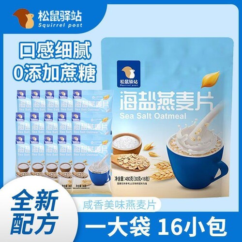 海盐燕麦片咸味麦片冲泡即食速食营养早餐老人小孩代餐驿站小包装