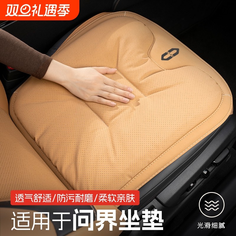 问界汽车坐垫四季通风透气座垫