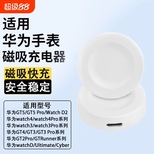 手表充电器手表充磁吸