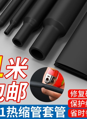 优质无卤环保热缩管 Φ0.6/0.8/1/2/2/3--30MM黑色绝缘套收缩套管