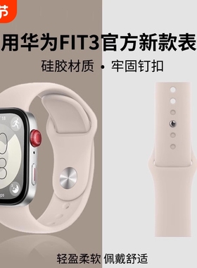 适用华为fit4腕表watchfit4pro表带fit3手表带苹果同款硅胶反钉扣腕带透气手表链3代手环配件红色黑色防水