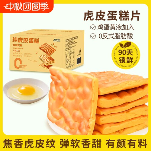 DIY芋泥肉松小虎皮蛋糕