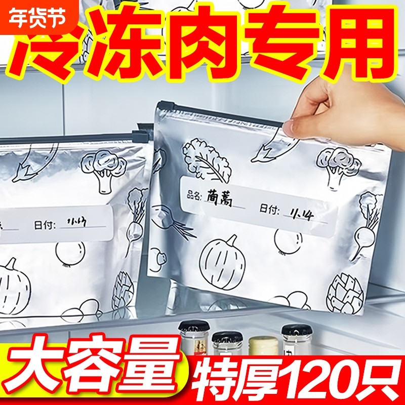 铝箔保鲜袋冰箱冷冻密封袋自封袋子食品级封口分装袋家用收纳食物,餐饮具,保鲜袋,淘宝优惠券,粉丝福利购,淘宝优惠卷