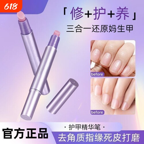 ~美甲精华笔去死皮三合一修甲护甲指缘油营养液边缘修复甲床打磨