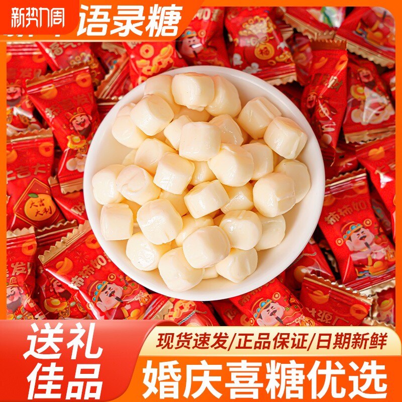 过年2026新年牛奶糖过新年货春节乔迁之喜礼物结婚喜糖果零食批发