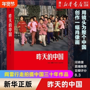 【任选】昨天的中国+昨天的青春+中国1980+火车上的中国人 人像艺术纪实摄影书籍图册作品集 正版包邮