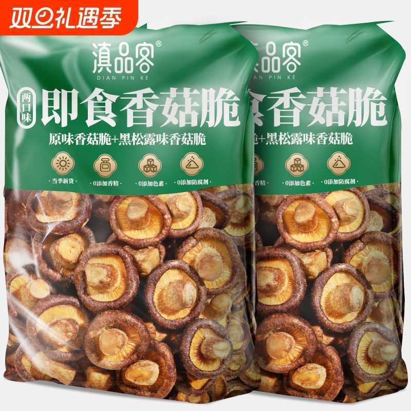 云南即食香菇脆黑松露味原味香菇零食脱水蔬菜干零食小吃