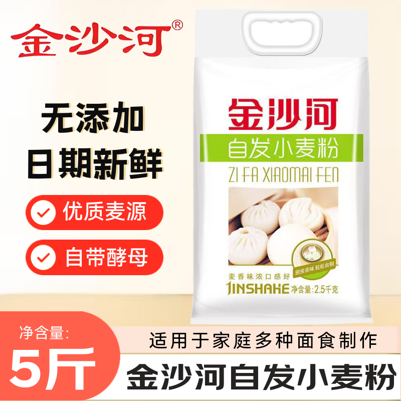 金沙河自发小麦粉5斤中筋面粉家用白面馒头包子花卷多用自动发酵
