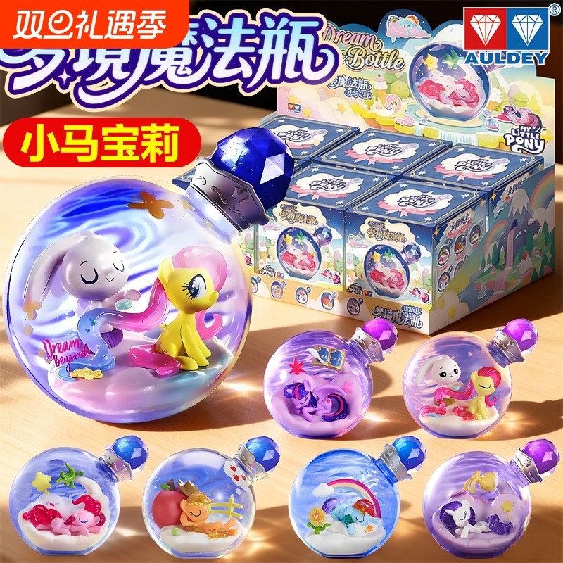 正版小马宝莉海洋魔法瓶盲盒第2弹漂流瓶摆件女孩玩具礼物潮玩二