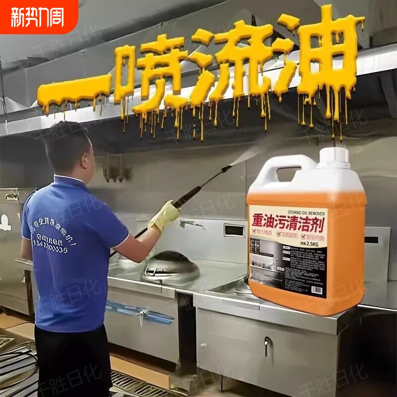 家政同款油污净强力清洁厨房灶台重油污清洗剂商用油烟机去油渍