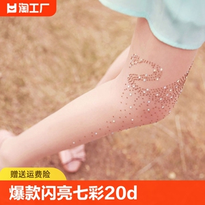 2024网红爆款烫钻带钻闪亮七彩钻20D薄透肉天鹅绒美腿丝袜连裤袜