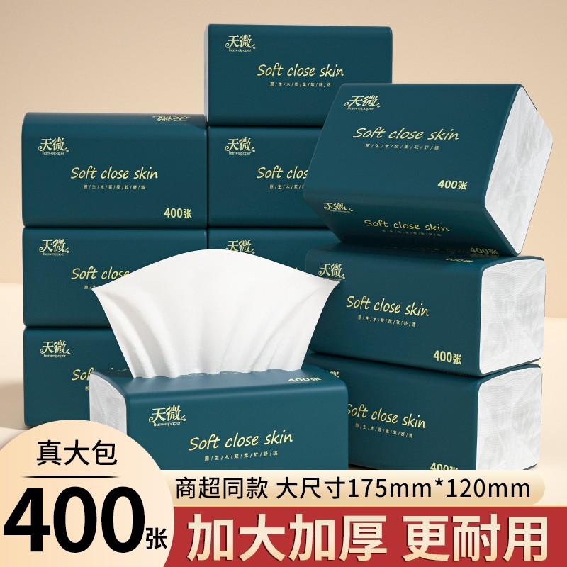 60包400张抽纸家用纸巾实惠装擦手纸餐巾纸整箱批发面巾纸卫生纸