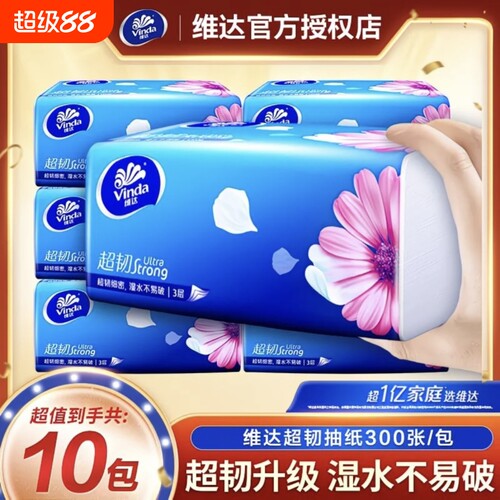 维达抽纸3层S码湿水不易破纸巾
