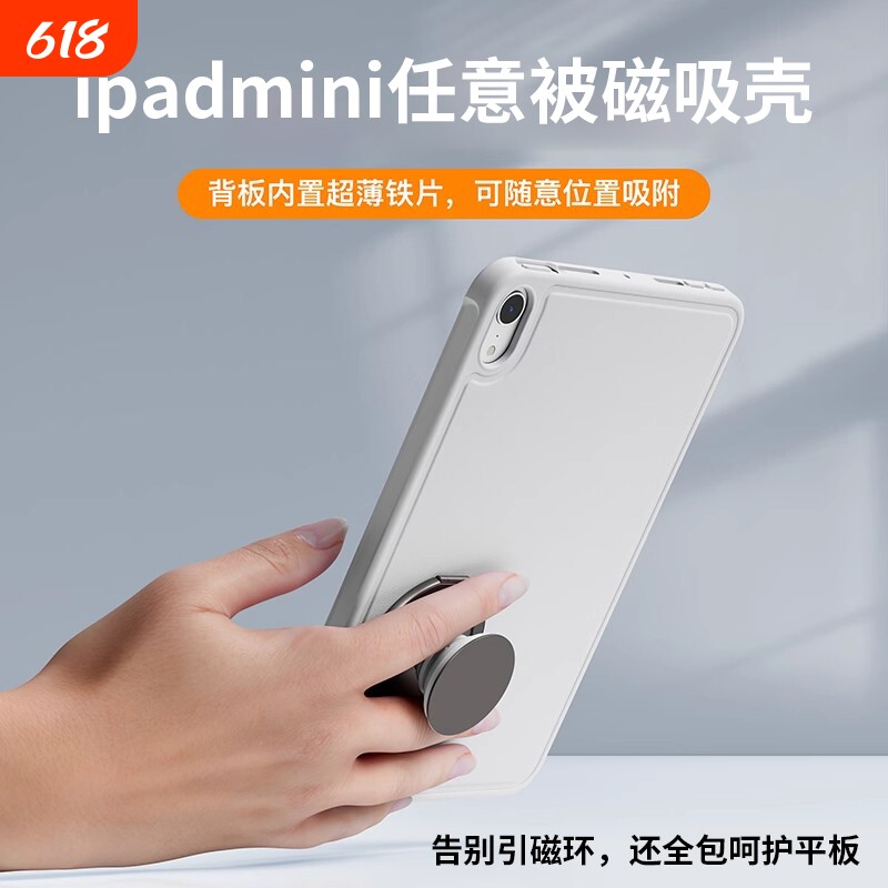 适用2025iPadMini7/6任意被磁吸保护壳华为matepadmini8.8Magsafe磁吸Pro11保护Air8/7套8.3泡泡骚支架小米 - 实物图