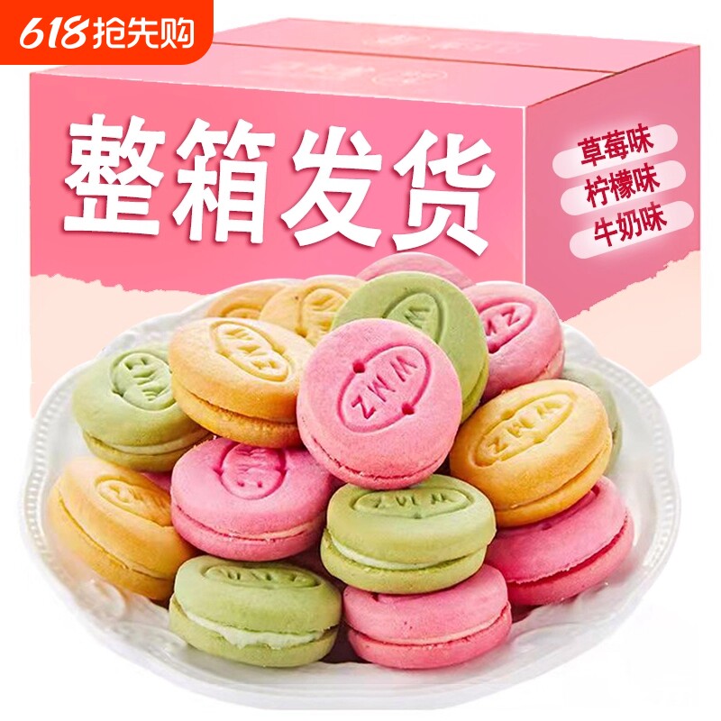 马卡龙夹心饼干整箱批发学生儿童小圆饼曲奇饼干草莓柠檬夹心酥性