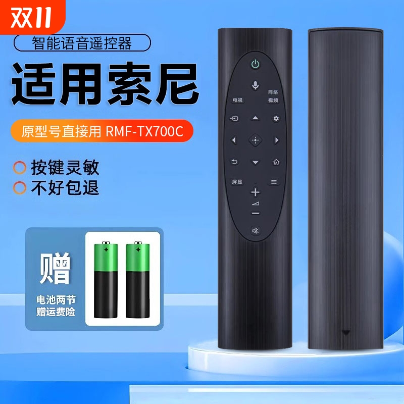适用SONY索尼电视机遥控器智能语音RMF-TX700C kd-558x80j X8000H 9000H 9500H 55 65X 85 4KHDR