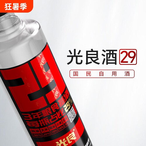 【光良29】42度浓香型白酒