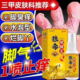 狼毒喷脚王抑菌软膏正品 脚汗足部专用草本舒足脚爽脚丫清喷雾剂