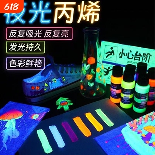 彩色夜光丙烯颜料防水夜光漆发光涂料夜光荧光剂手绘DIY衣服鞋