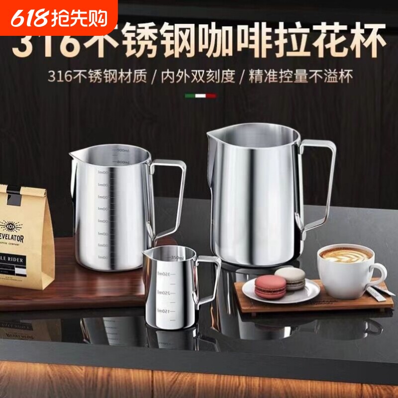316不锈钢咖啡拉花杯器具拉花缸304拉花神器刻度尖嘴打奶泡杯钢