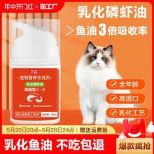 乳化鱼油磷虾油 鱼油猫用猫咪鱼油狗用美毛防掉毛专用omega3猫吃