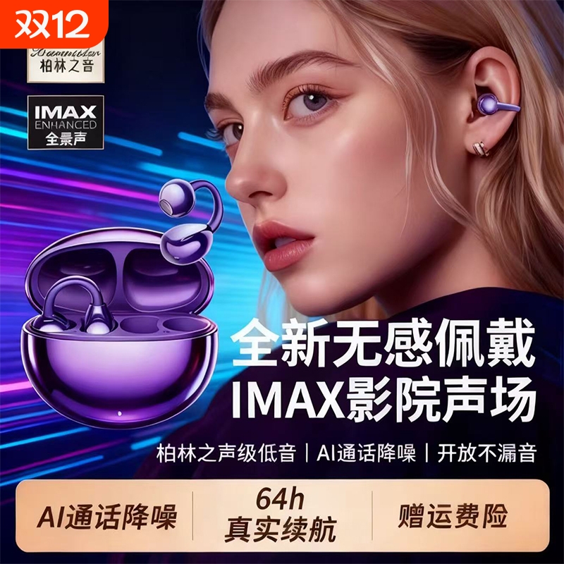 真骨传导夹耳式柏林之声无线运动