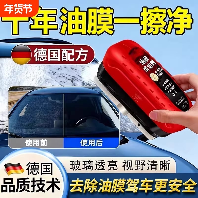 汽车玻璃油膜去除剂前挡风去油膜清洗剂车窗擦清洁除胶剂去污车用,汽车用品/电子/清洗/改装,车用清洗/除蜡/除胶剂,淘宝优惠券,粉丝福利购,淘宝优惠卷