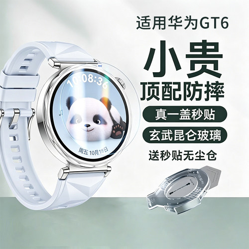 适用华为手表gt6钢化保护膜