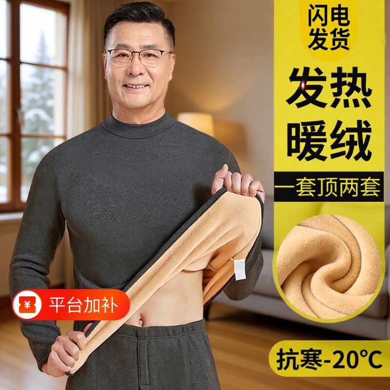 中老年保暖内衣套装男士加厚加绒中高领羊羔绒秋衣秋裤两件套防寒