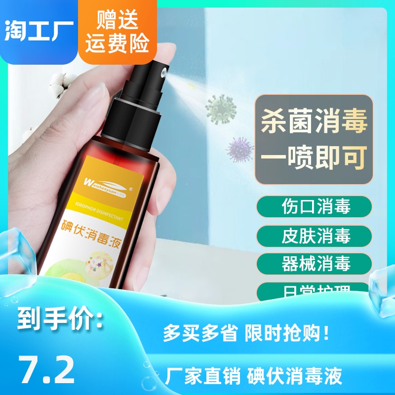 碘伏消毒液医护用碘伏喷雾皮肤伤口杀菌碘酒络合碘家用大小瓶装