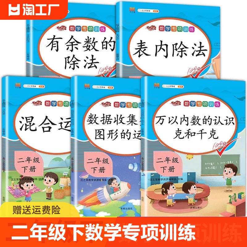 数学专项训练二年级下册加减乘除混合运算有余数的除法同步练习册计算