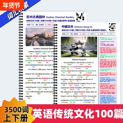 英语传统文化100篇上下册阅读积累3500词高效背诵短语拓展学习中英文对照彩色笔记语境背诵单词中考高考单词赠送音频