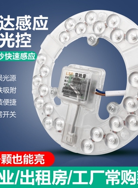 声光控楼道人体雷达感应灯吸顶led灯芯圆形替换灯盘声控方形灯板