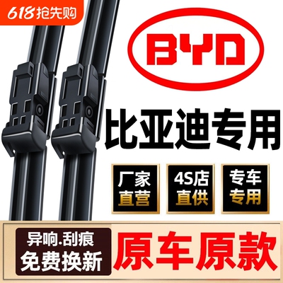 比亚迪专用雨刮器升级无骨