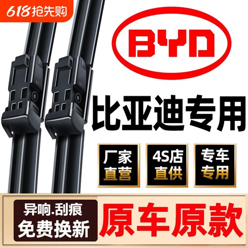 比亚迪专用雨刮器升级无骨