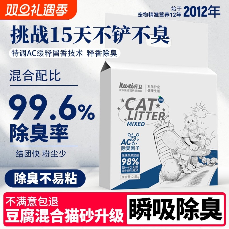 库卫混合豆腐猫砂包邮20公斤膨润土去味除臭无尘猫沙10kg猫咪用
