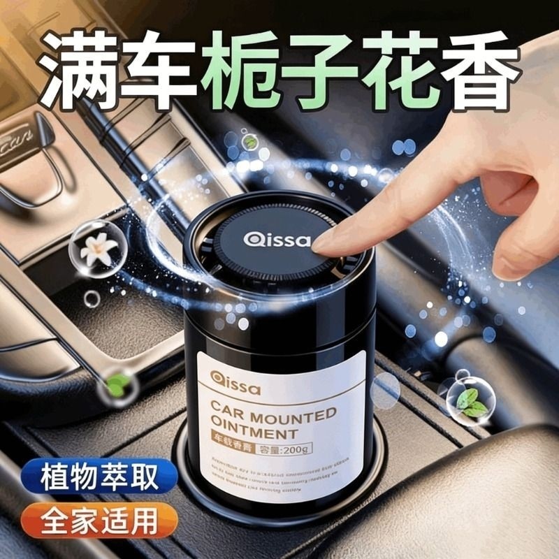 车载香薰2025新款汽车内专用栀子花固体香膏淡香水高级持久留香氛