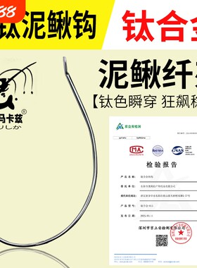 日本正宗伽马卡兹钛合金泥鳅钩