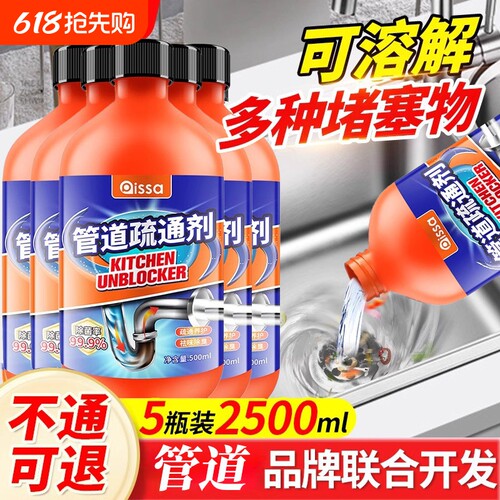 【买1发2500】多功能管道疏通剂