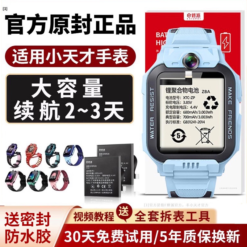 官方原封正品适用小天才手表电池