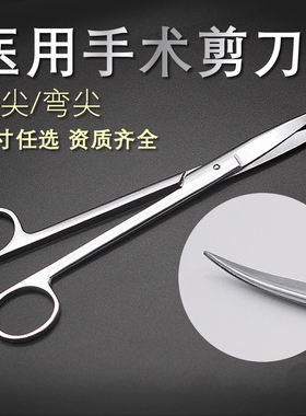 医用不锈钢剪刀直尖直弯头剪刀加厚手术剪眼科组织剪外科拆线剪刀