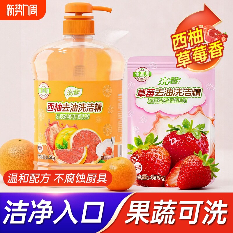 蓝漂厨房柠檬洗洁精餐饮去油清洁剂洗碗大桶装果蔬水果900g西柚