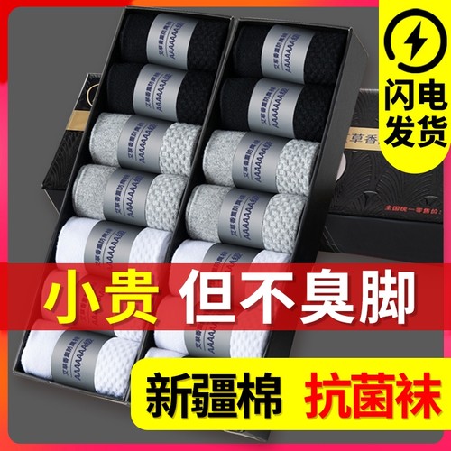 防脚气防臭袜子【销量NO.I】