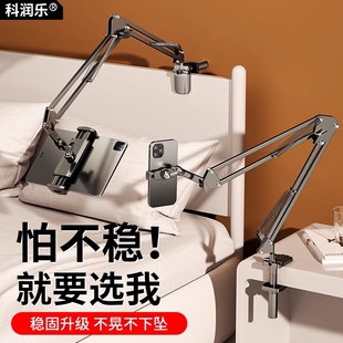 科润乐 手机懒人支架床头床上平板iPadPro支架桌面悬臂旋转拍摄直播Switch多功能万向支撑通用架子夹 2025新款