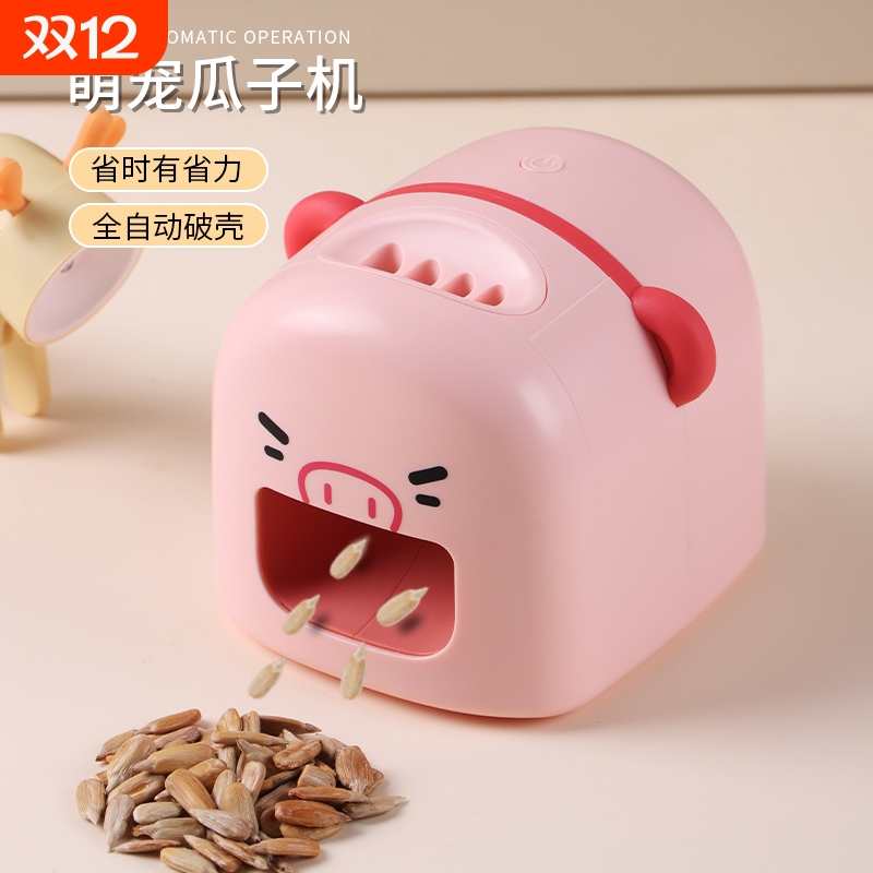 懒人嗑瓜子神器全自动剥瓜子机电动家用瓜子去壳机磕扒拨脱壳机器